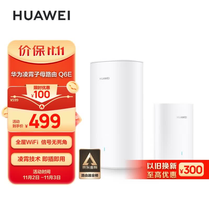 华为凌霄子母路由 Q6E（1母1子套装）千兆路由器 全屋WiFi 无线穿墙王 电力猫怎么看?