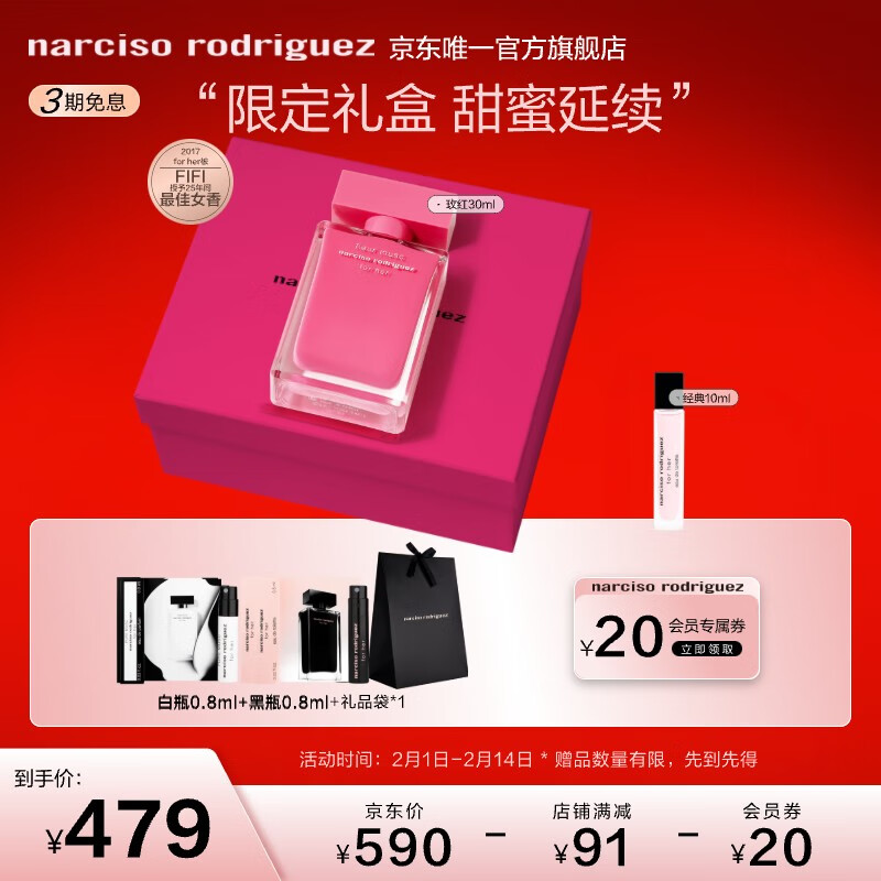 纳西索·罗德里格斯（Narciso Rodriguez）诱人花卉女士淡香精玫红瓶30ml礼盒斩男香送女友生日情人节礼物