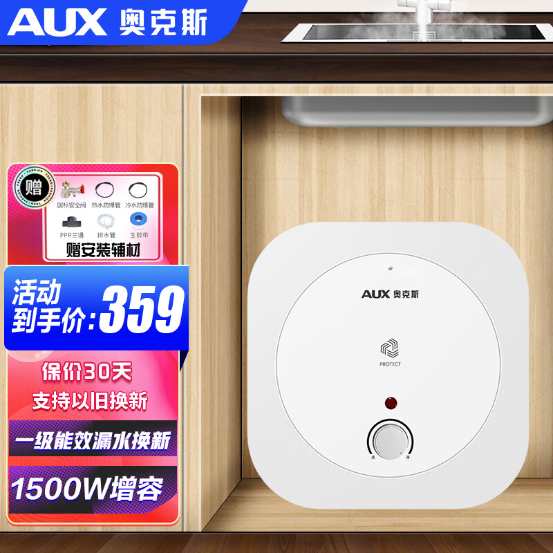奥克斯奥克斯(AUX)小厨宝电热水器6.6升家用储水式厨房洗手台1500W速热内置防电墙 6升 1500W 一级能效+赠安装辅材 自行安装怎么样,好用不?