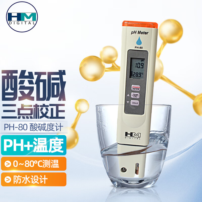 HM DIGITALPH-80水质测试笔ph计ph值测试笔ph试剂测水质酸碱度检测PH饮用水