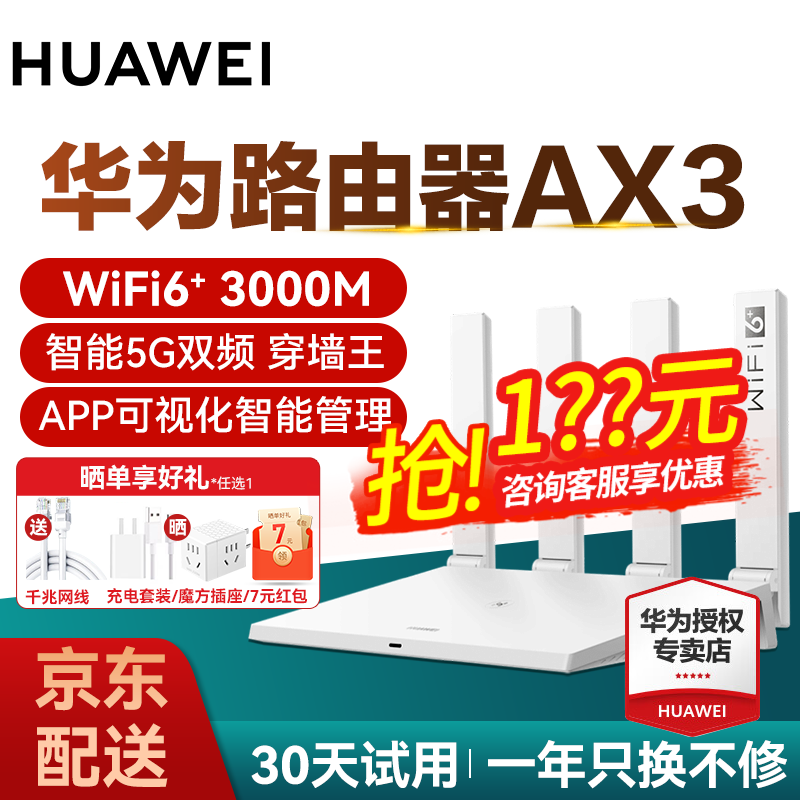 华为路由器千兆wifi6无线5G双频穿墙王放大器wifi增强家用家长漏油器中继mesh组网 华为AX3【wifi6+3000M】