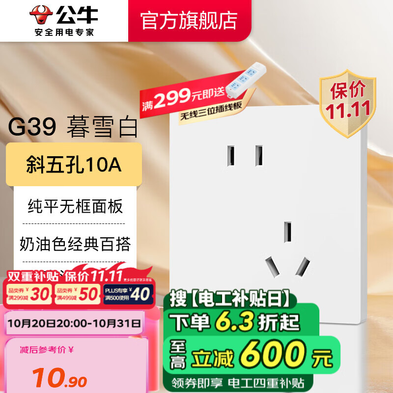 ��ţ��BULL�����ز������86ǽ�氵װ5�ײ��USB���߿յ����� G39���ͷ�ĺѩ�� ��б���10A�����ȷ���