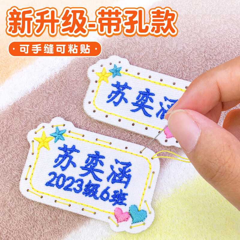 姓名贴纸校服专用名字标签贴衣服幼儿园名字贴可缝小学生刺绣缝制