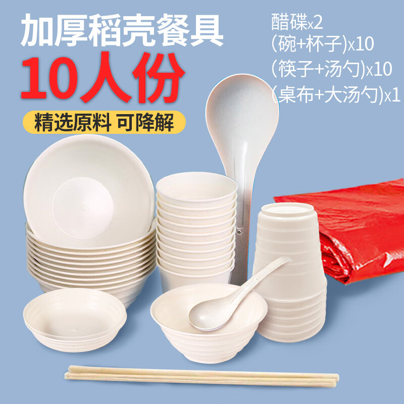 庭好一次性套装碗筷子汤勺子杯子碟盘子桌布可微波降解稻壳餐具10人份