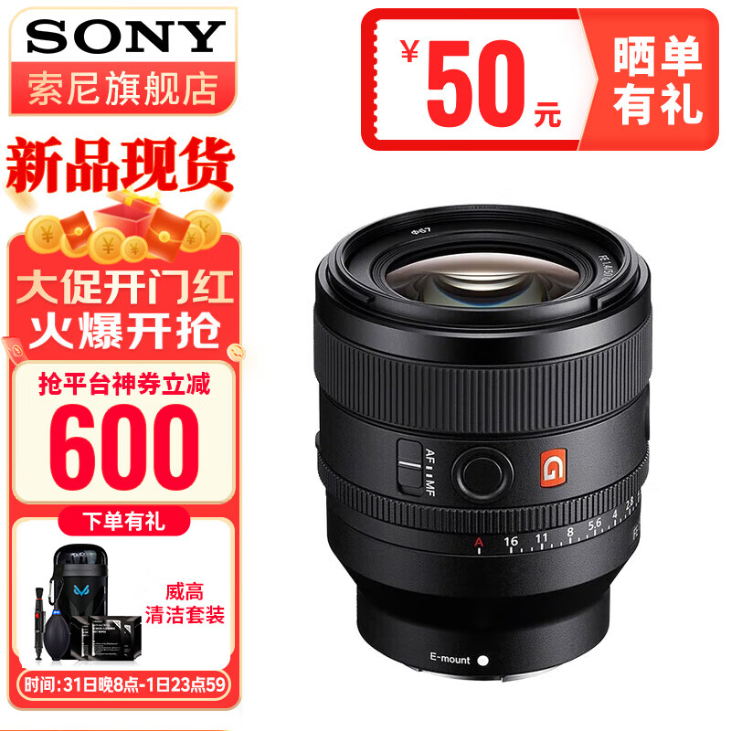 索尼(SONY）全画幅大光圈标准定焦 FE 50mm F1.4 GM【大师】 官方标配怎么看?