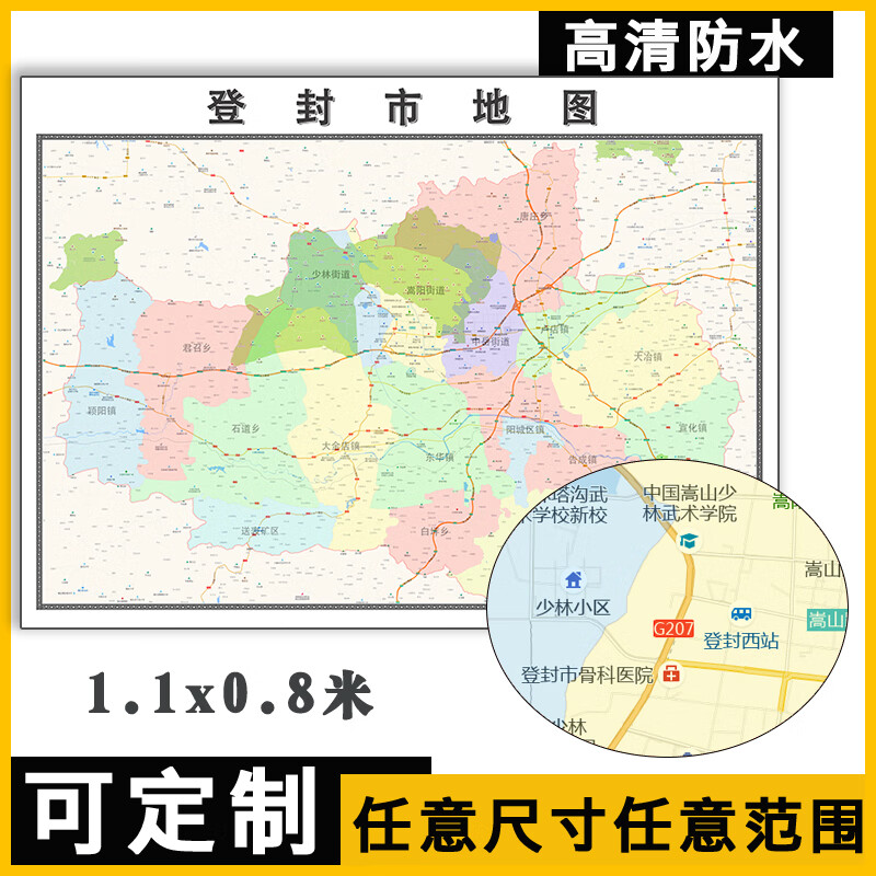 登封市地图1.1米可订制河南省行政交通区域分布高清防水贴图新款