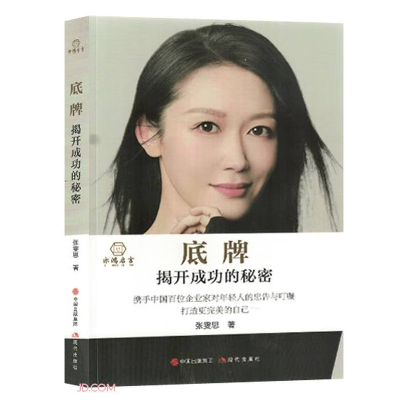 底牌(揭开成功的秘密)