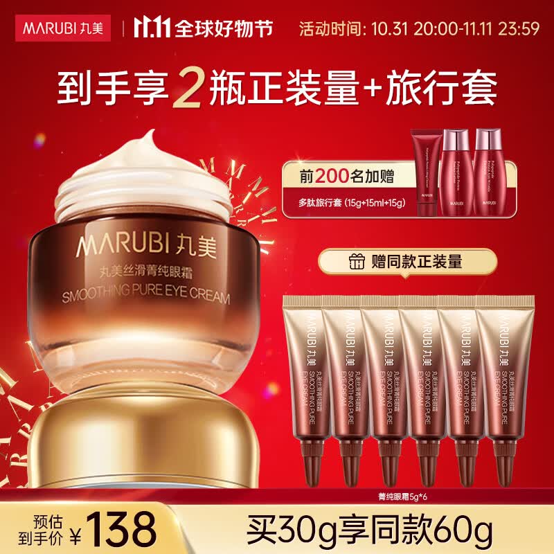丸美（MARUBI） 丸美眼霜丝滑菁纯眼霜30g 紧致抗皱淡化细纹 护肤品生日礼物女怎么看?