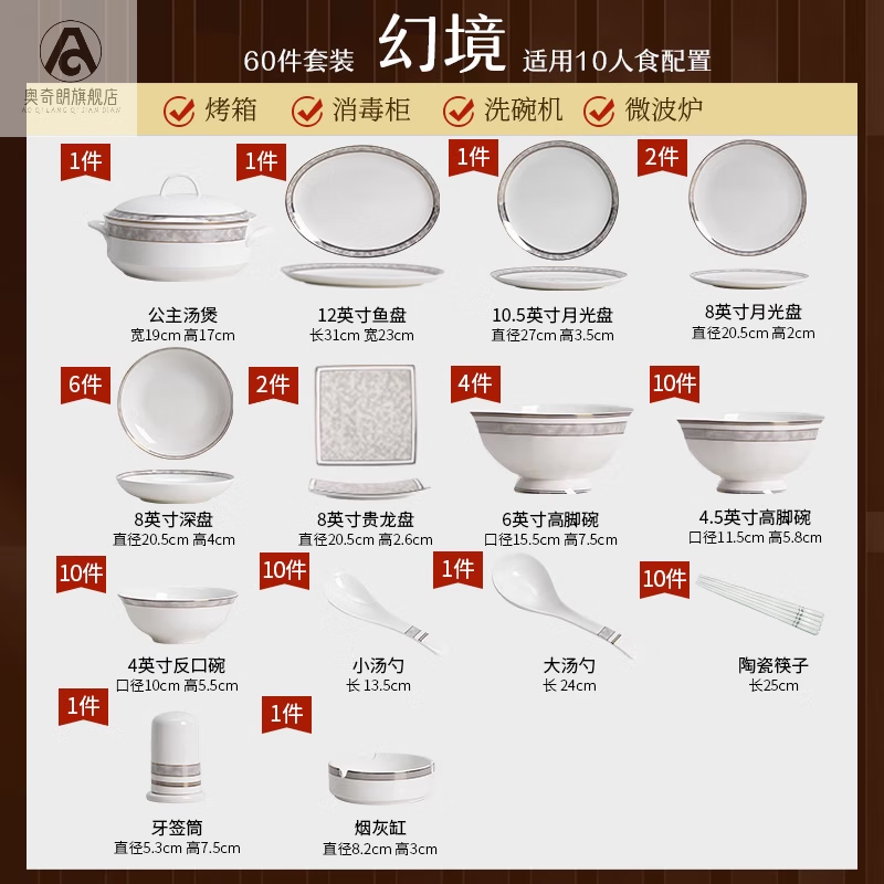陶瓷餐具套装2024新款白瓷碗盘碟 【礼盒装】幻境10人食60件超值配