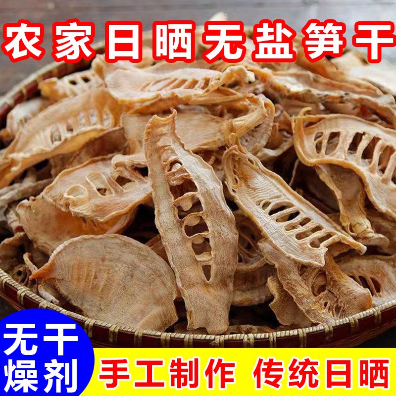 黃山筍干安徽黃山筍干無硫無鹽毛筍干農(nóng)家日曬干嫩冬竹筍尖去筍衣 無鹽【甄選冬筍片凈重250··g一包】明前