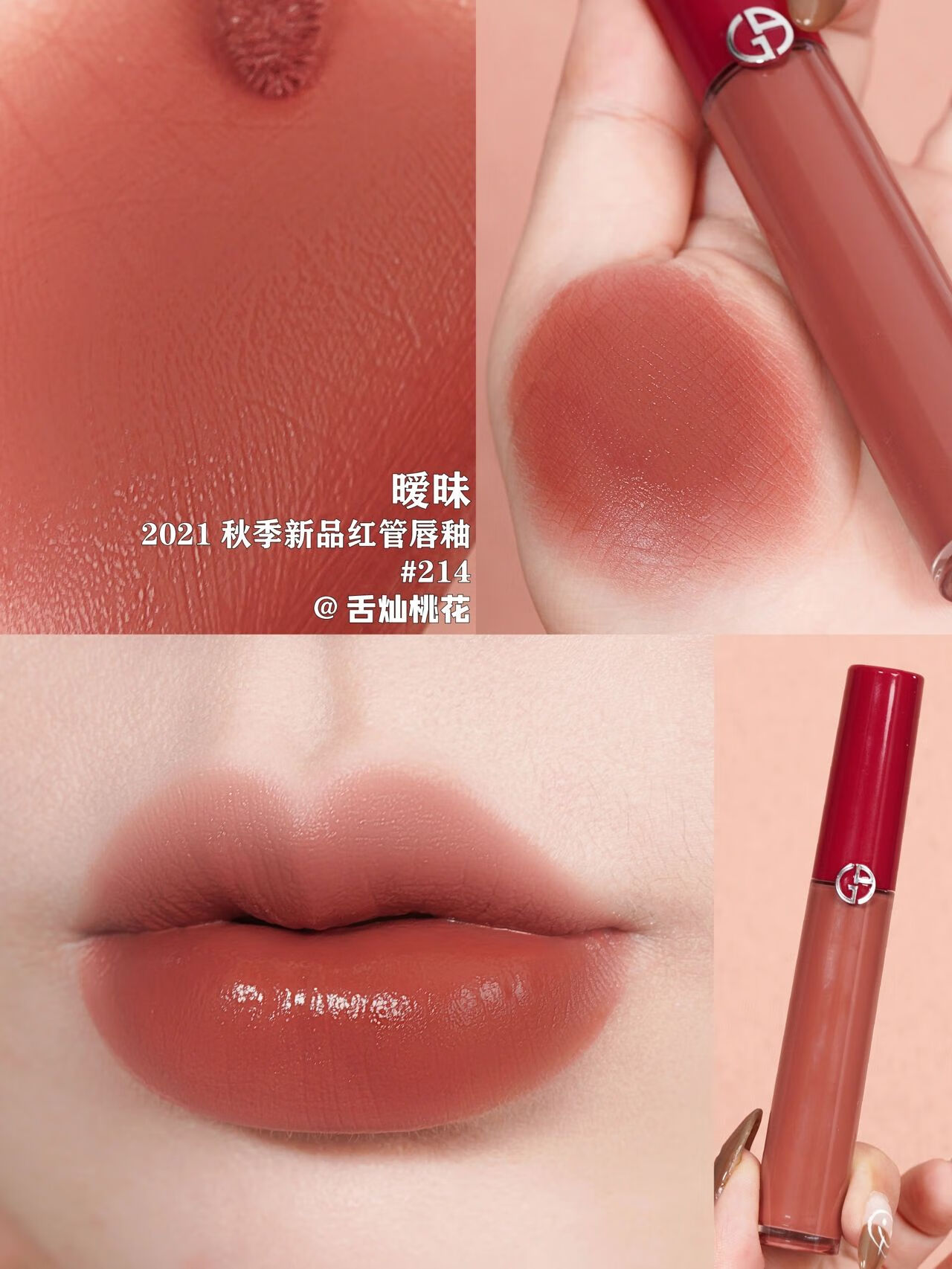阿玛尼armani/红管新色哑光丝绒唇釉321/423/218/113/214/405/311 红