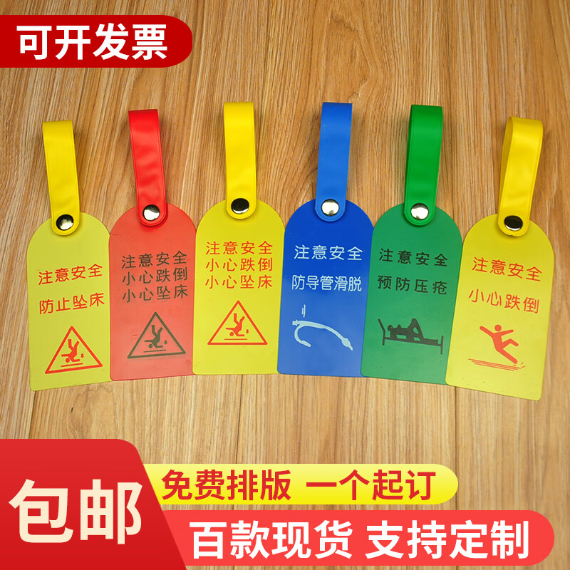 萌念医院护理安全警示牌 医院护理安全警示牌标识卡护理床头卡防跌倒 