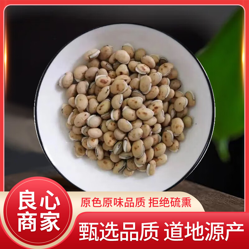 苓仙谷白扁豆500g中药材正宗云南扁豆颗粒饱满干货新鲜农家炒白扁豆大白 【实惠袋装】【代客炒】炒白扁豆2000g