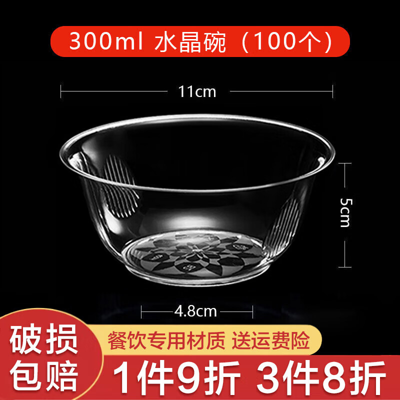 沉弗 一次性碗PS水晶碗食品级耐高温餐具塑料航空碗加厚透明汤碗 300ml水晶碗 100只