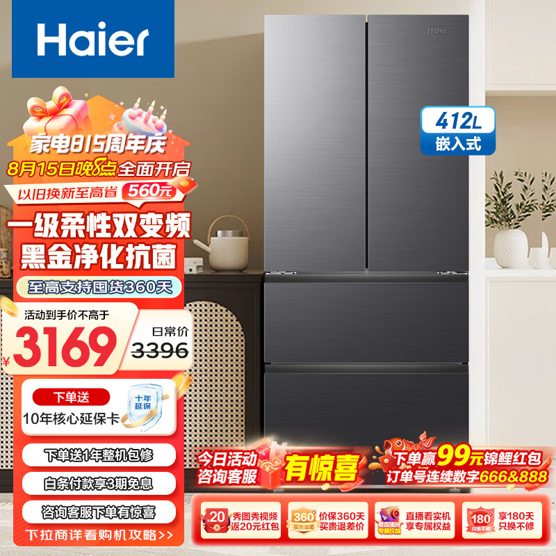 海尔冰箱412升法式多门双开门开四门一级能效双变频风冷无霜家用净味保鲜超薄嵌入式智能家电冰箱 412升星韵银+一级双变频+黑金净化+三档变温区