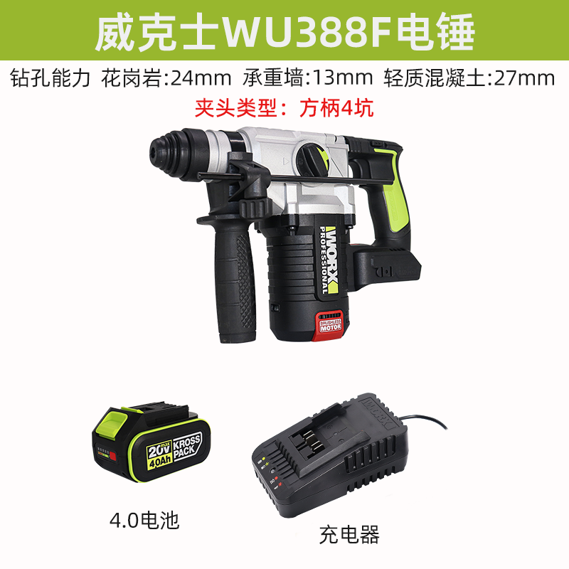 威克士威克士電錘WU388無(wú)刷鋰電充電沖擊鉆386大功率工業(yè)級電鎬電動(dòng)工具 威克士388F電錘4.0一電一充 方柄