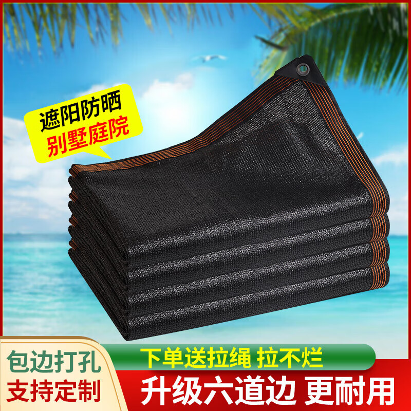 遮阳防晒太阳网加密加厚阳台遮光隔热户外农用庭院家用养殖遮阴网 加密加厚六线包边【12米x50米】