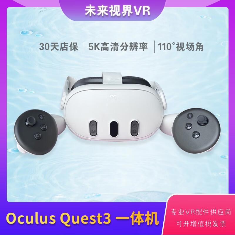 quest3虚拟现实4k智能头盔黑科技头显一体机steam串流电脑节奏光剑
