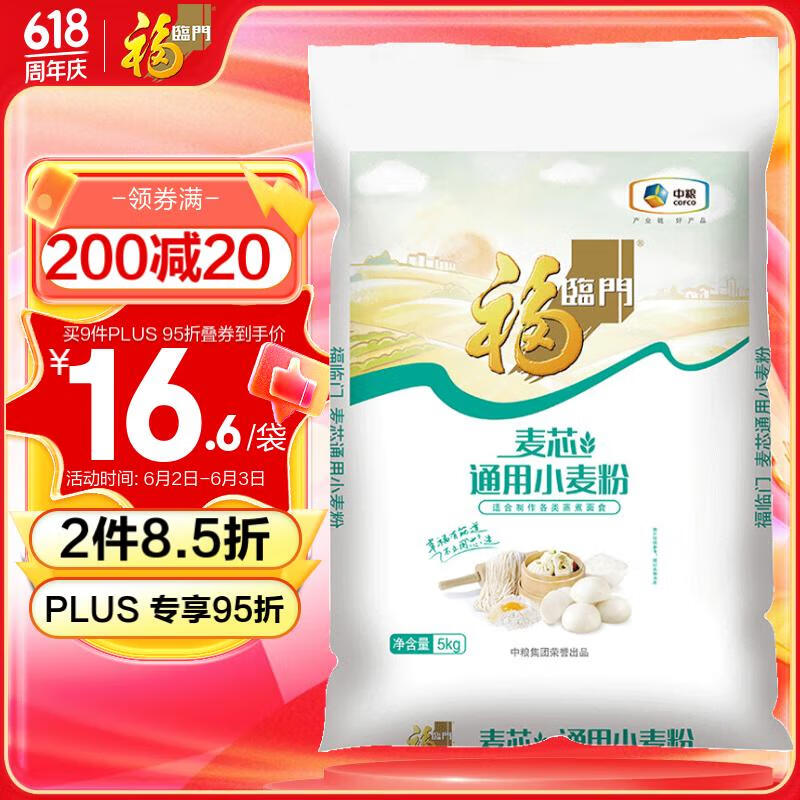 福临门面粉 麦芯通用小麦粉 中筋粉 十斤 5kg(新老包装随机发货)