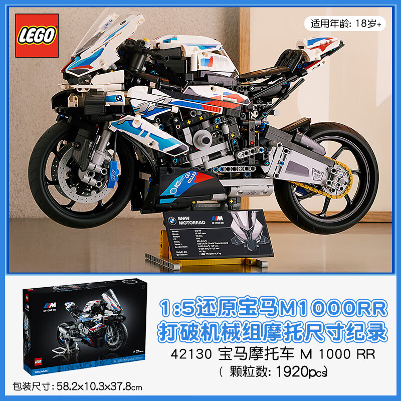 乐高(lego)积木宝马摩托车机车机械组拼装积木玩具男孩 42130 宝马