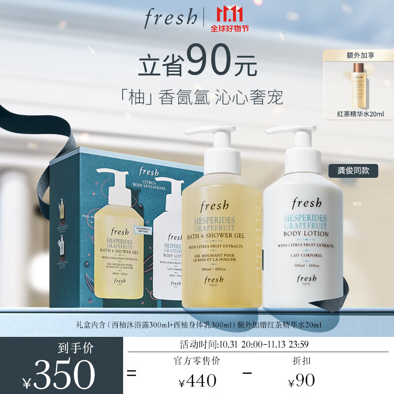 Fresh馥蕾诗清新西柚身体护理礼盒(沐浴露300ml+身体乳300ml)生日礼物属于什么档次？