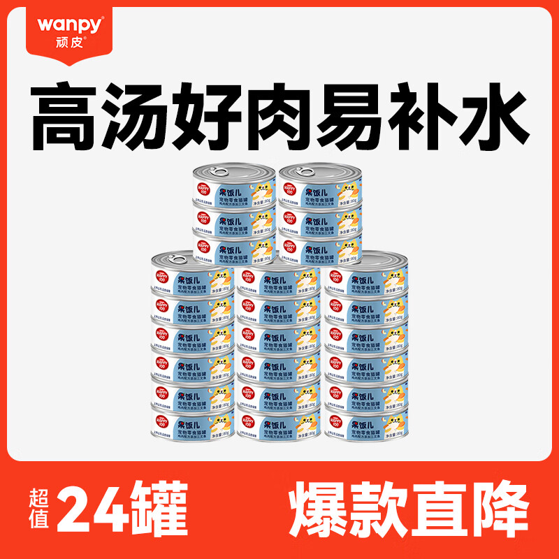 顽皮（Wanpy）猫罐头果饭儿汤汁猫罐湿粮补水宠物零食罐头80g 汤汁鸡肉三文鱼口味24罐