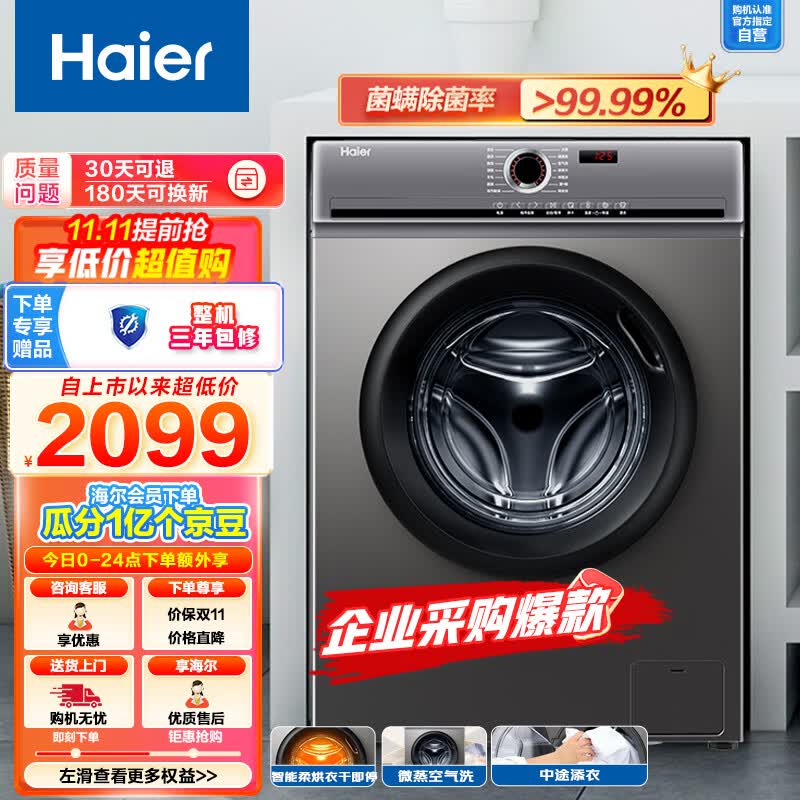 海尔（Haier）滚筒洗衣机全自动 10公斤大容量洗烘一体 蒸汽除菌 1.05高洗净比 BLDC变频 智能烘干 EG100H27S属于什么档次？