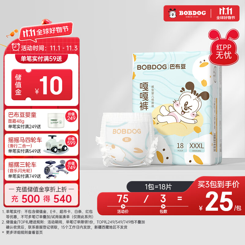 巴布豆（BOBDOG）嘎嘎裤拉拉裤裸感透气XXXL18片(18KG以上)婴儿尿不湿属于什么档次？