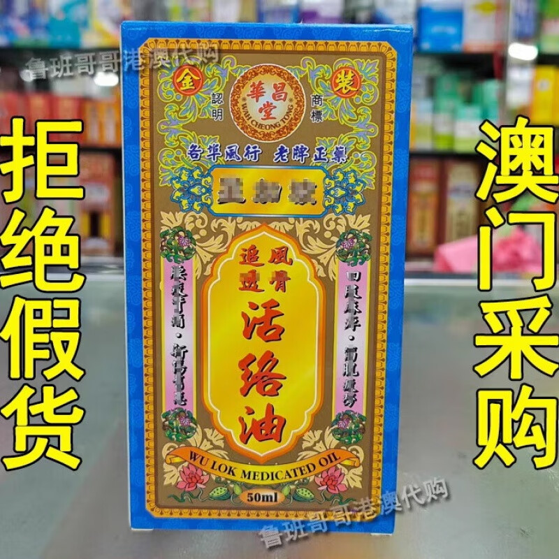 香港大藥房有限公司【港澳代購】 華昌堂星加坡驅(qū)風(fēng)祛濕通血脈祛瘀 活絡(luò)舒筋關(guān)節(jié) 星加坡華昌堂追風(fēng)透骨活絡(luò)油