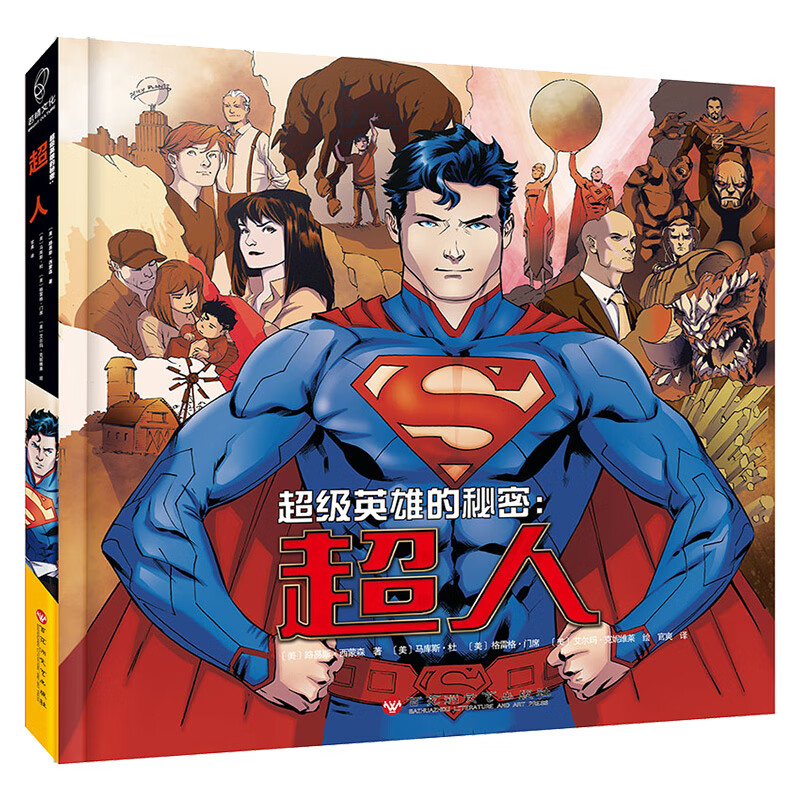 dc漫画超级英雄的秘密:超人