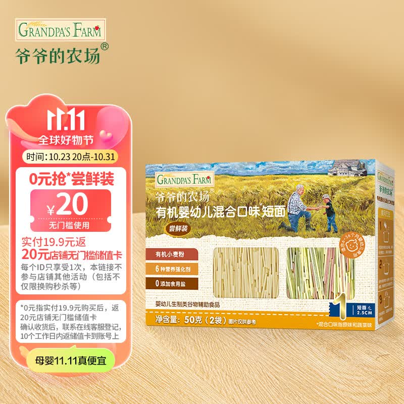 爷爷的农场有机婴幼儿辅食混合口味短面尝鲜装50g怎么看?