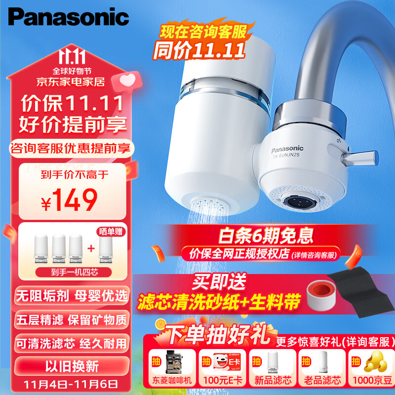 松下（Panasonic）净水器家用水龙头过滤器自来水过滤器水龙头净水器家用厨房水龙头新升级款TK-EUNJN2S 一机三芯怎么样,好用不?