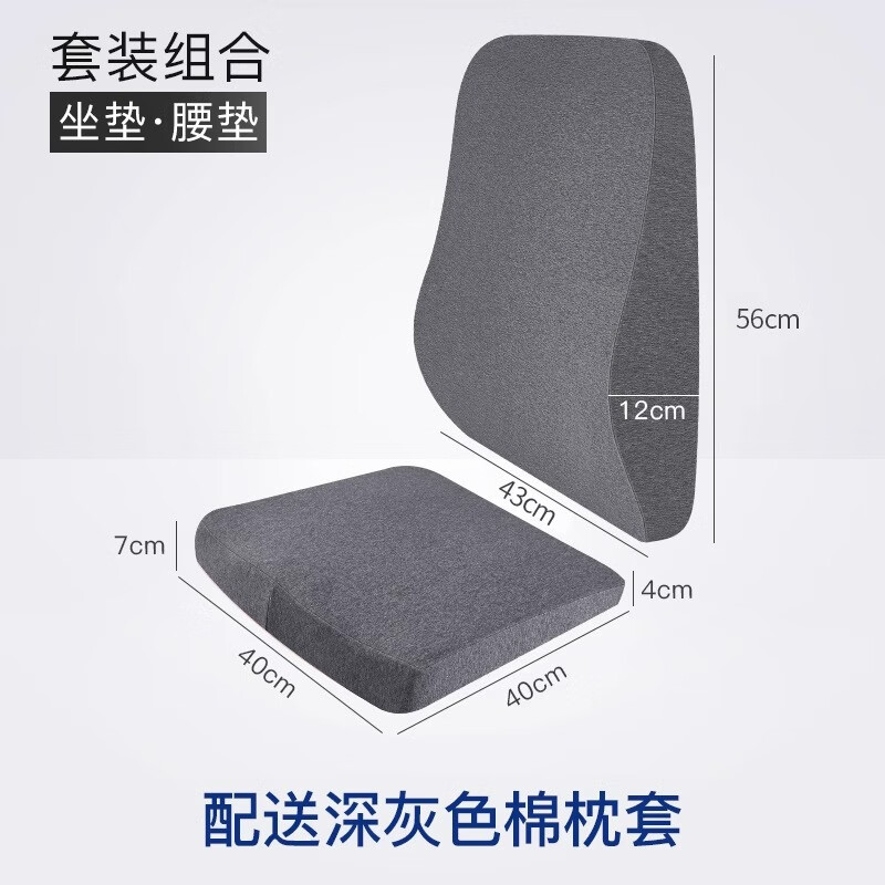 雪天鵝（XUETIANE）乳膠靠墊辦公室腰枕汽車(chē)座椅護腰靠墊學(xué)生教室椅子靠背居家靠枕 坐墊+靠墊(配深灰棉枕套)套裝
