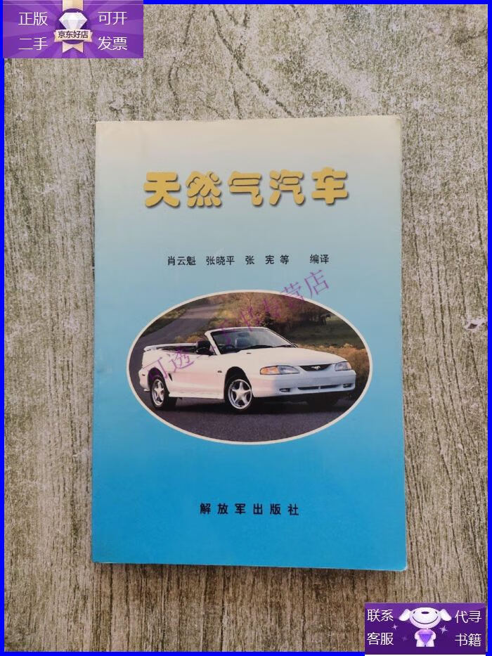 【正版9成新】天然气汽车