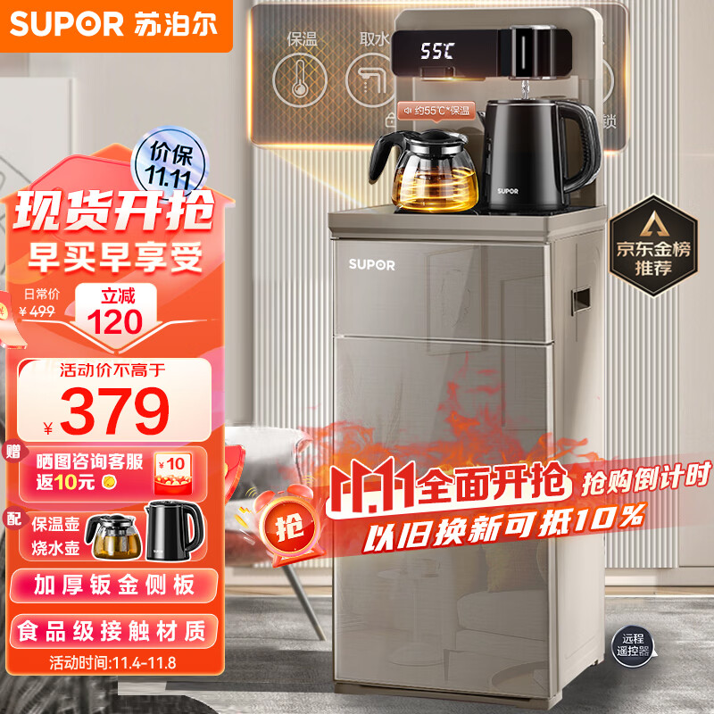 苏泊尔（SUPOR）茶吧机 家用高端饮水机 遥控智能背板下置水桶全自动自主控温立式多功能泡茶机 CBJ33【温热款】高性价比高么？