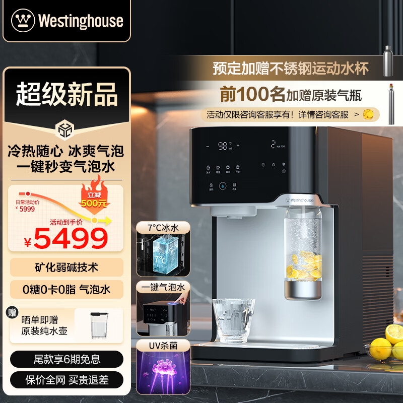 西屋（Westinghouse）气泡水台式净饮机RO反渗透净水器 冷热饮水机 直饮一体机 家用免安装净饮机 即热式净饮一体机 WFHRO-G5（净矿冷热气泡机） 即热制冷型