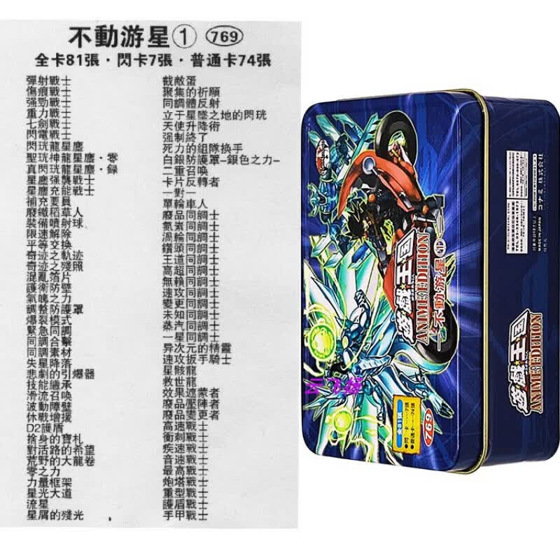 闪珖龙星尘 废品同调士 流天类星龙 救世星龙 不动游星卡组一 81张