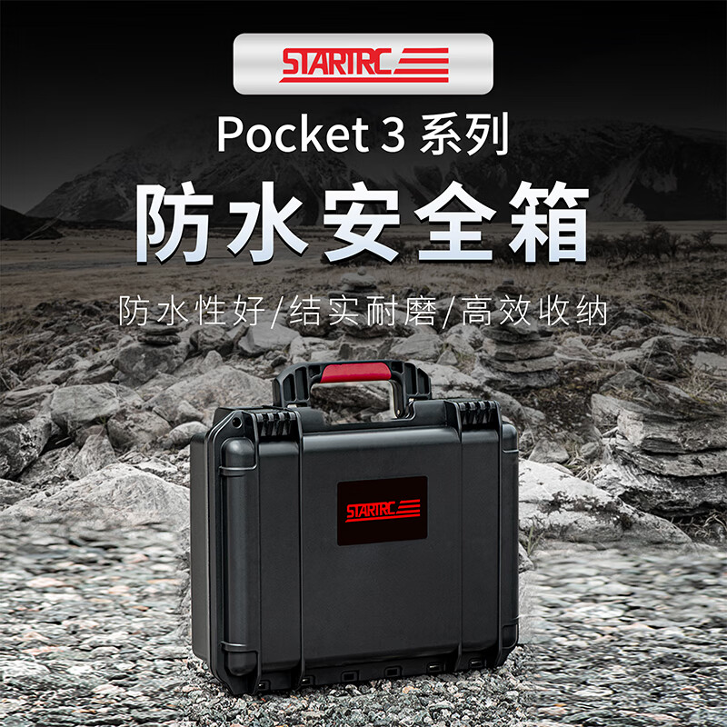 STARTRC适用DJI大疆Pocket3口袋相机Osmo灵眸云台防水箱防爆箱全能手提收纳箱配件盒 【Pocket3】收纳箱