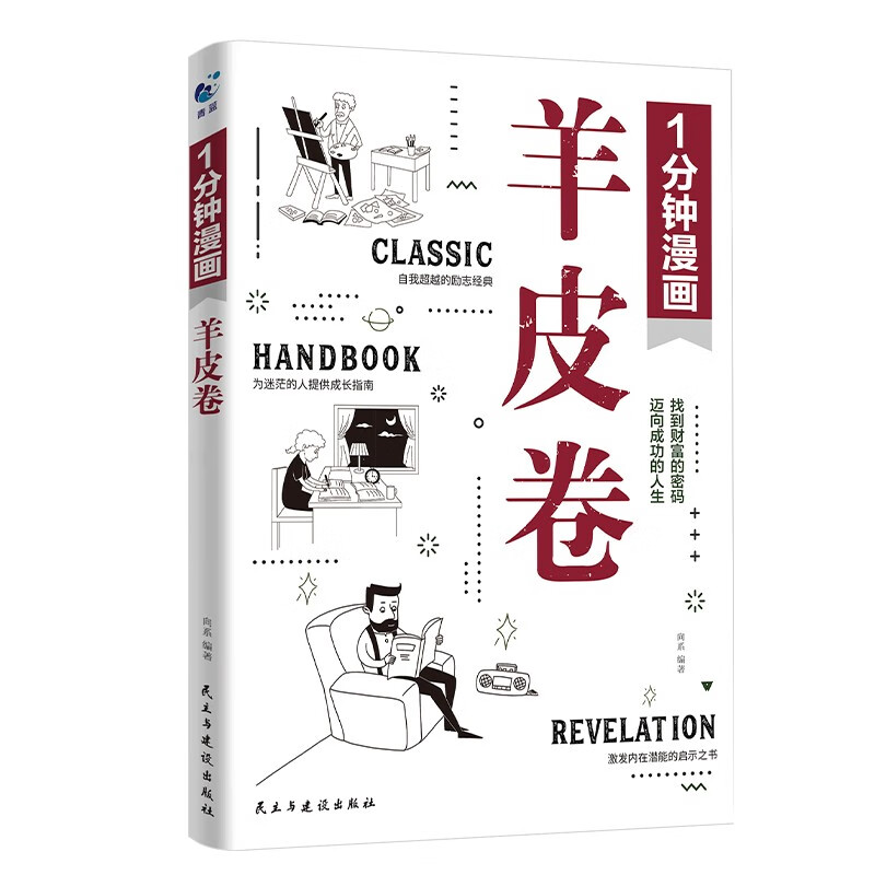 1分钟漫画羊皮卷