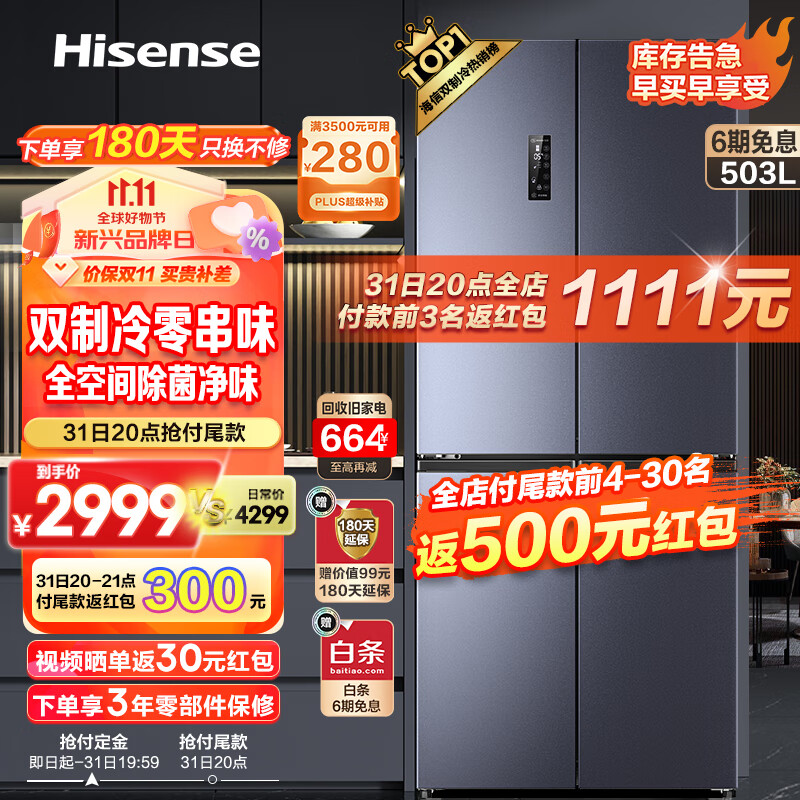 海信（Hisense）503升冰箱四开门十字对开门家用 电冰箱超薄嵌入式风冷无霜智能变频 双系统双循环 以旧换新 BCD-503WMK1DPT高性价比高么？