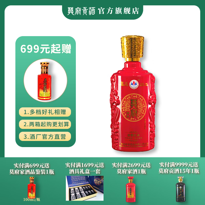 莫府贡酒【官方经营】广西莫老爷新品莫府御酒荣耀经典洞藏纯粮白酒1