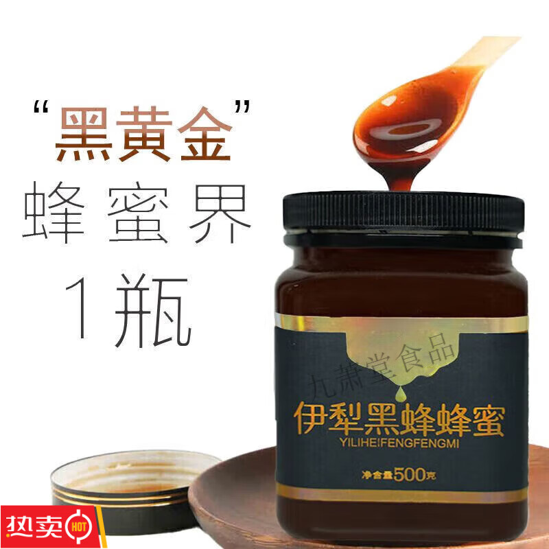 新疆黑蜂蜂蜜正宗伊犁野生土蜂蜜天然原生態(tài)百花蜜高活性 【1罐裝】