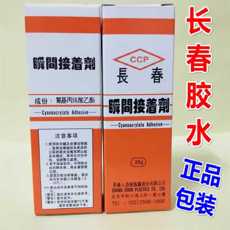 長春膠水CA-260膠水長春502膠水快干不發(fā)白膠亞克力無影膠水