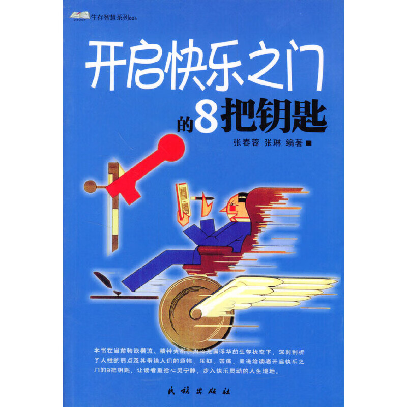 开启快乐之门的8把钥匙