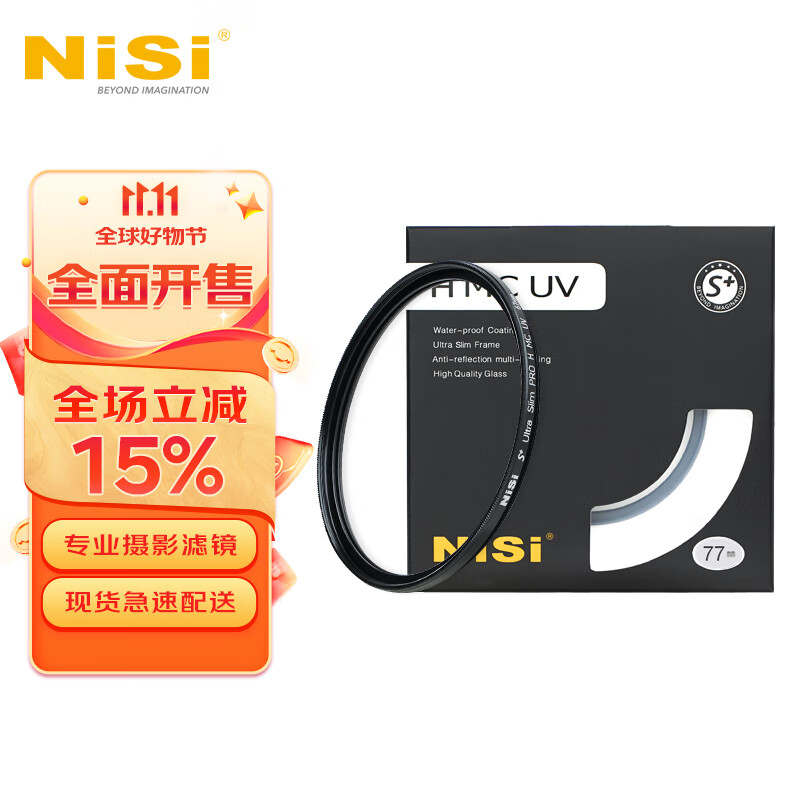 耐司（NiSi）MC UV 77mm UV镜 双面多层镀膜无暗角 单反uv镜 保护镜 单反滤镜 滤光镜 佳能尼康相机滤镜属于什么档次？