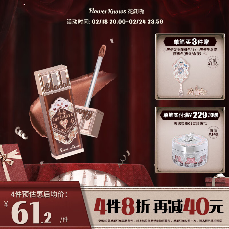 花知晓 巧克力商店云朵唇霜丝绒哑光唇泥丝滑唇釉秋冬奶茶色送女友 CH08榛子脆脆