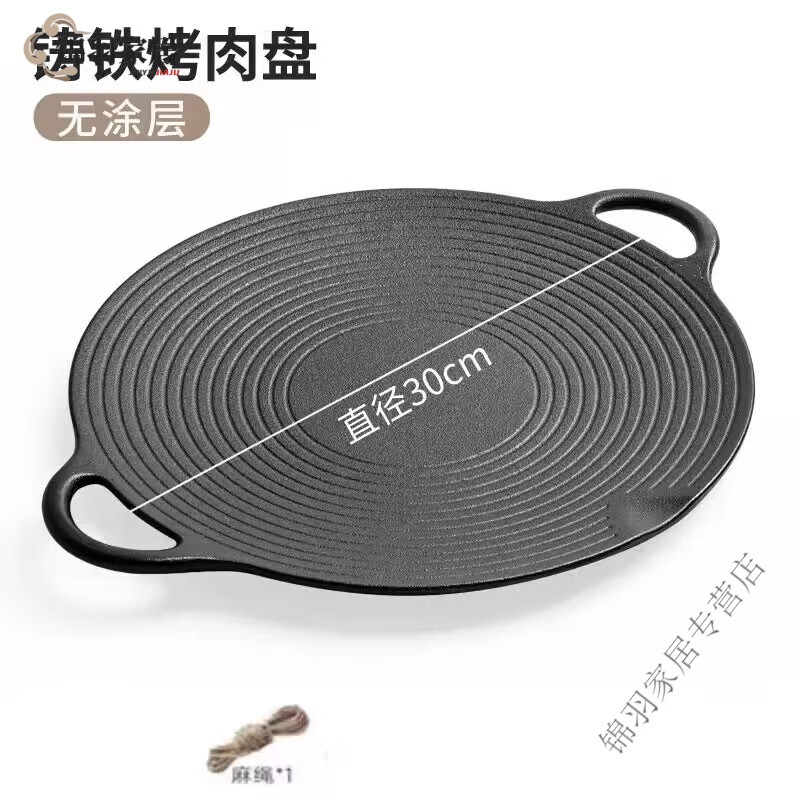 家小優(yōu)鑄鐵戶外烤盤(pán)韓式烤肉盤(pán)卡式爐燒烤盤(pán)鐵板燒烤肉鍋無(wú)涂層煎盤(pán) 30螺紋烤盤(pán)單(麻繩)