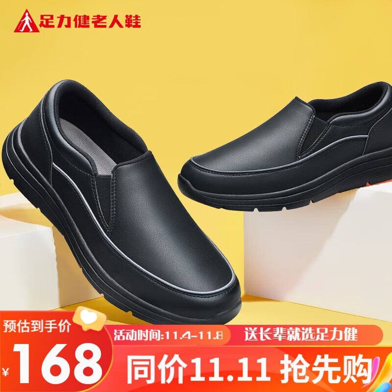 足力健老人鞋秋季一脚蹬休闲轻便软底爸爸散步鞋2331315D 黑色-男42怎么看?