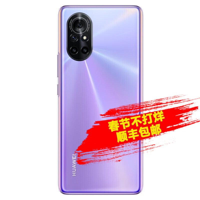 华为 huawei nova 8 麒麟985 5g soc芯片 6400万魅力四摄 普罗旺斯 全