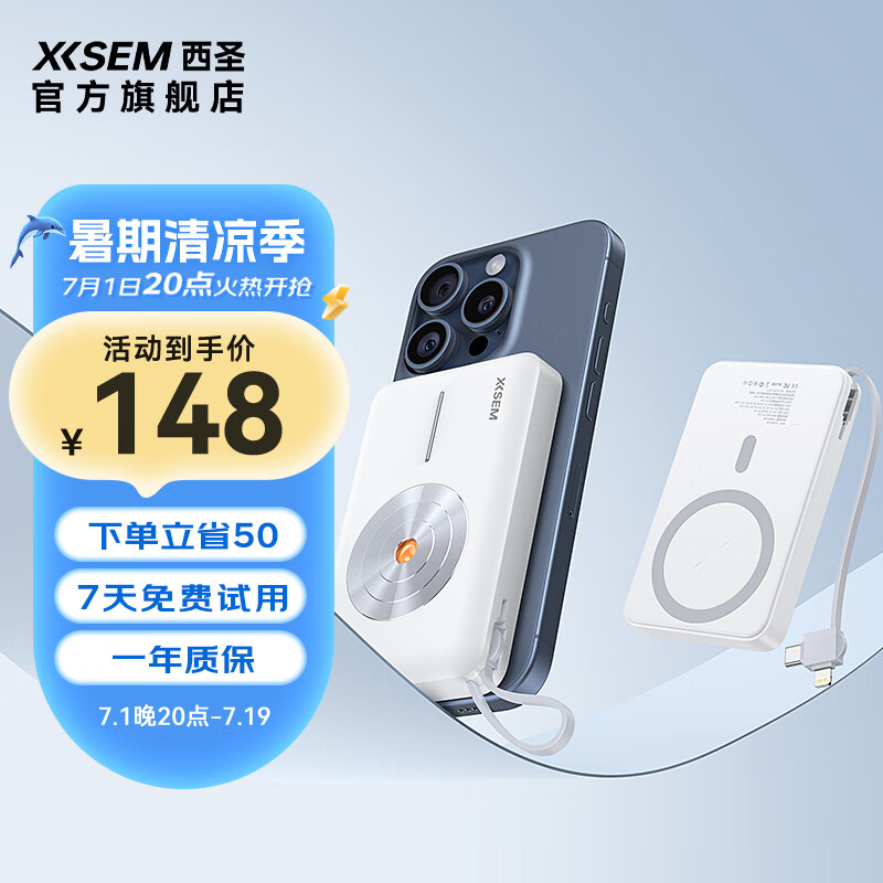 西圣（XISEM）PB充电宝10000毫安磁吸无线充电宝适用于苹果12-15全系列快充大容量安卓便携背夹充电宝 白色